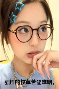 强扭的校草苦涩难咽，重生后她放弃了：苏晨曦迟轩执