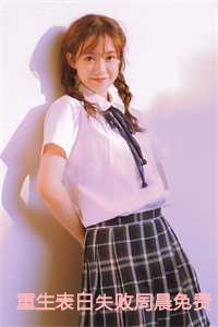 重生表白失败周晨免费阅读