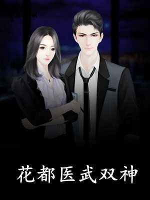 精品全篇超级神医赘婿