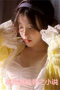 徐挽星陆翊之小说