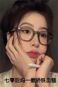 七零后妈一撒娇铁血糙汉领证了：沈秋然陆南承