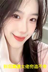 别后重逢大佬穷追不舍：秦如烟陆景琛