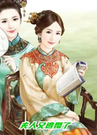 畅销书目夏思月霍言结局如何?