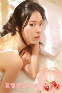 直播算命太准，被杀人犯找上门