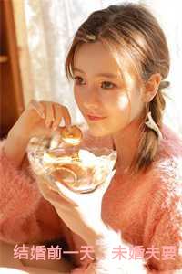 结婚前一天，未婚夫要换新娘