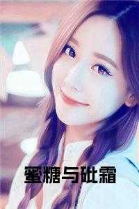 蜜糖与砒霜 名字