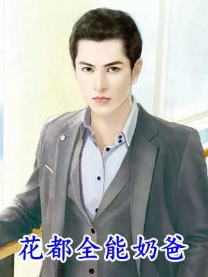 推介离婚后，前妻怀了我的孩子