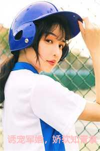 诱宠军婚，娇软知青拿捏高冷军官