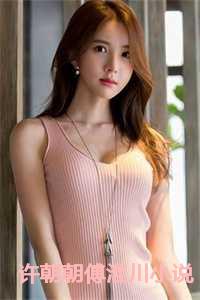 许朝朝傅淮川小说