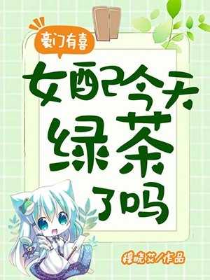 渣爹出轨我抓人，坑爹能手第一人全本精品推介