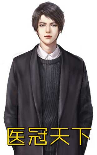 优质全文豪门虐爱：总裁别虐了，夫人已婚了