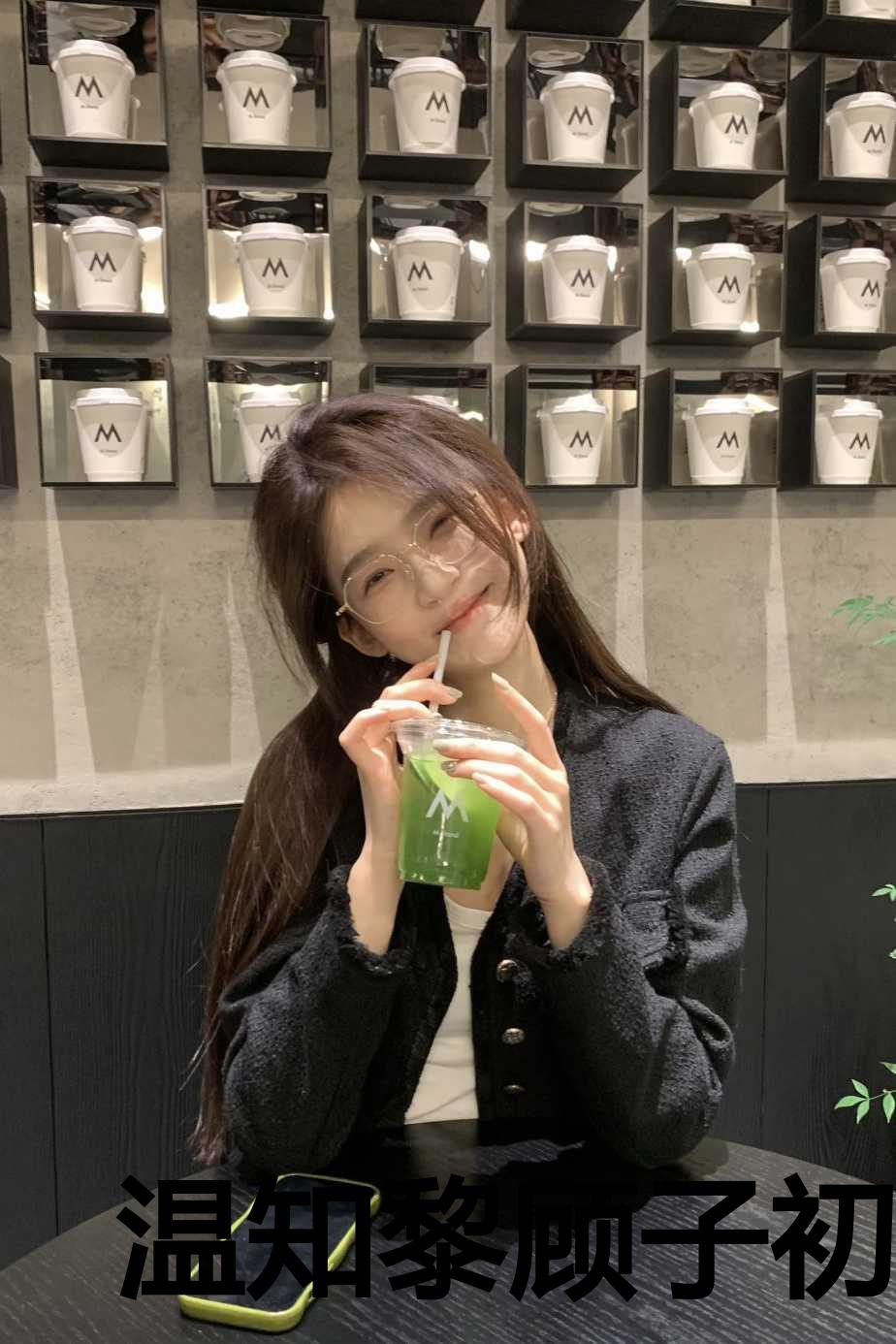 温知黎顾子初txt