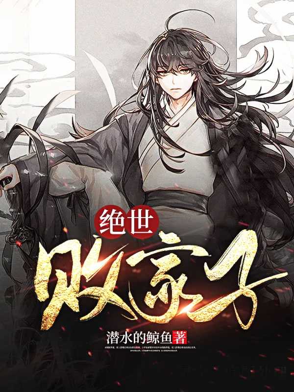 白眉传：辞官再战江湖！畅销巨著