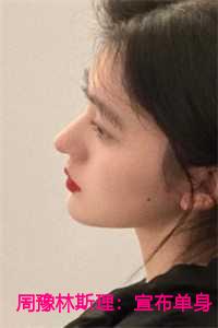 周豫林斯理：宣布单身后，前夫哥夜夜堵门