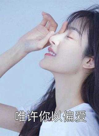 全文章节军婚甜宠：我被兵哥哥宠爆了