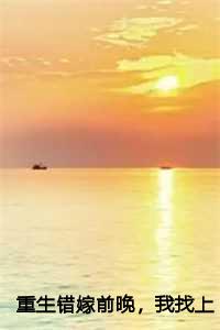 重生错嫁前晚，我找上前夫他爹：苏蒹葭沐云舒