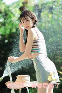 我死后，老婆后悔了