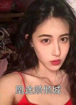 长篇小说阅读一夜荒唐：妈咪马甲藏不住了