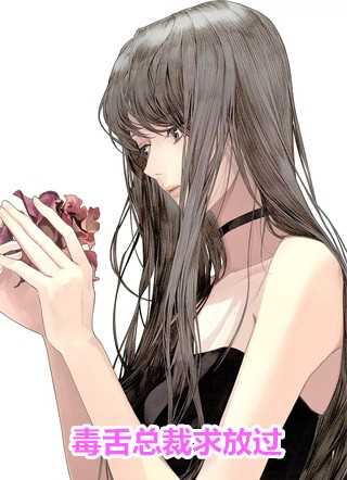 全文版没想到啊！铁血战神他是宠妻狂魔