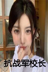 抗战军校长