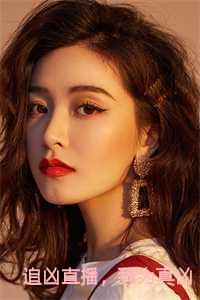 追凶直播，我为真凶