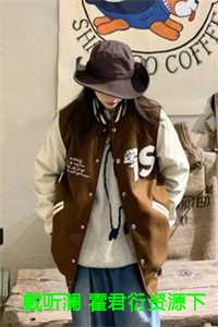 戴听澜 霍君衍资源下载