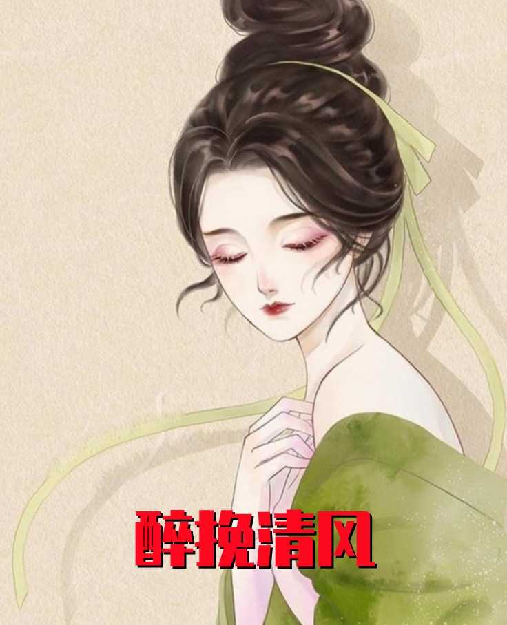 靠皇帝男友送贡品，成了顶级富婆精品全集