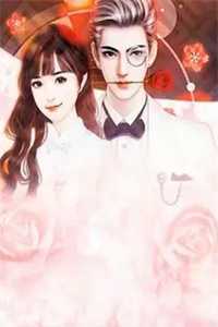 热门小说离婚后，我嫁给了前夫死对头