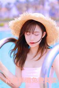 南黛韩缙免费阅读