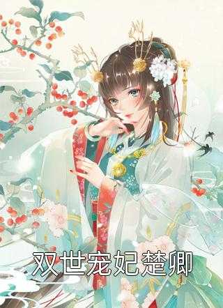 热门小说无视亲情后，我无差别对待所有人