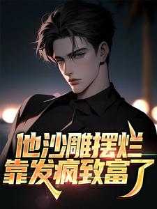 短视频，我拍的段子都成真啦