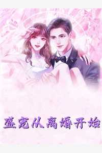 都市佳人新上热文