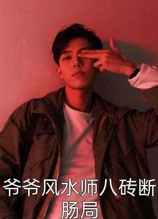 作品快穿大秦：我给始皇当左相