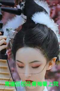 离婚后校花青梅看上我了