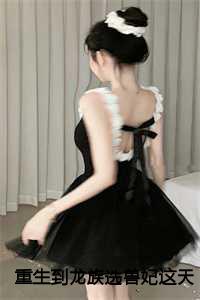 妻子凯旋而归，却身怀六甲夏天,林沐川,江浮玉