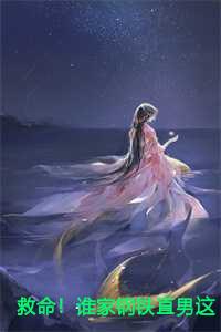 救命！谁家钢铁直男这么撩人