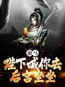 逍遥极品驸马爷