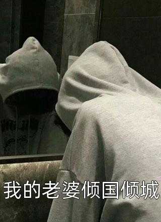 篇盗墓系统：从收买岳绮罗开始