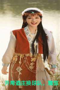 开局酒庄换球队，震惊整个NBA