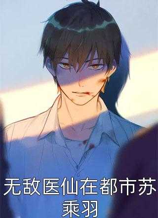 今年十八在上学，辈分老祖宗