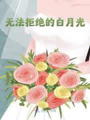 白月光觉醒，三个男主追悔莫及