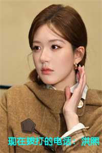 现在拨打的电话：洪熙珠白司言结局+番外