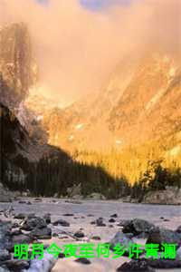 明月今夜至何乡许青澜：结局+番外