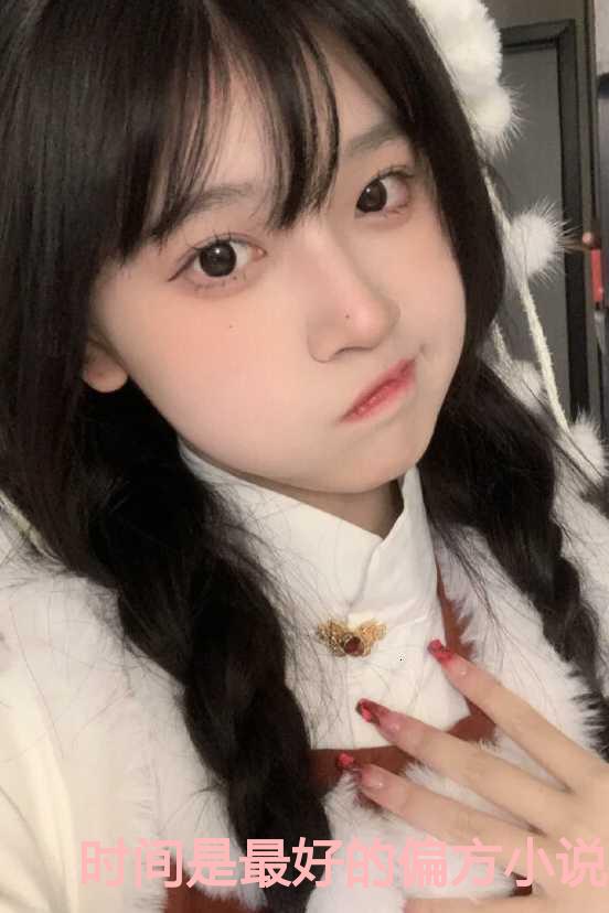 时间是最好的偏方小说：结局+番外
