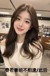 春若景明不相逢/此后皆是你：结局+番外+全文