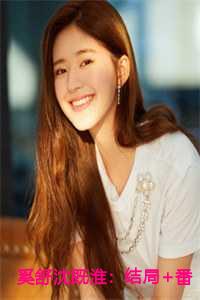 奚舒沈既淮：结局+番外