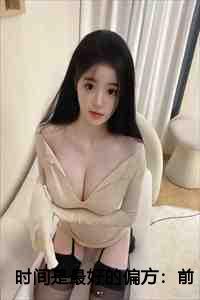 时间是最好的偏方：前言+后续