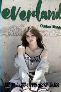 重生八零京圈少爷跑路了全文+后续