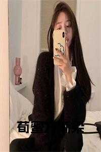 荀蜜方渐染小说免费