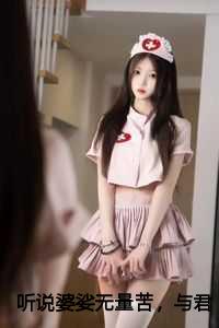 听说婆娑无量苦，与君再无朝与暮结局+番外